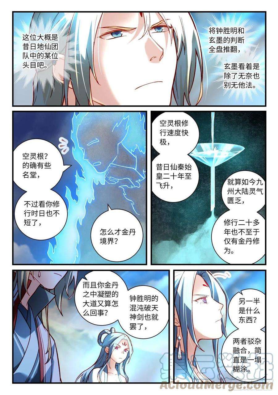 从前有座灵剑山七百四十七话