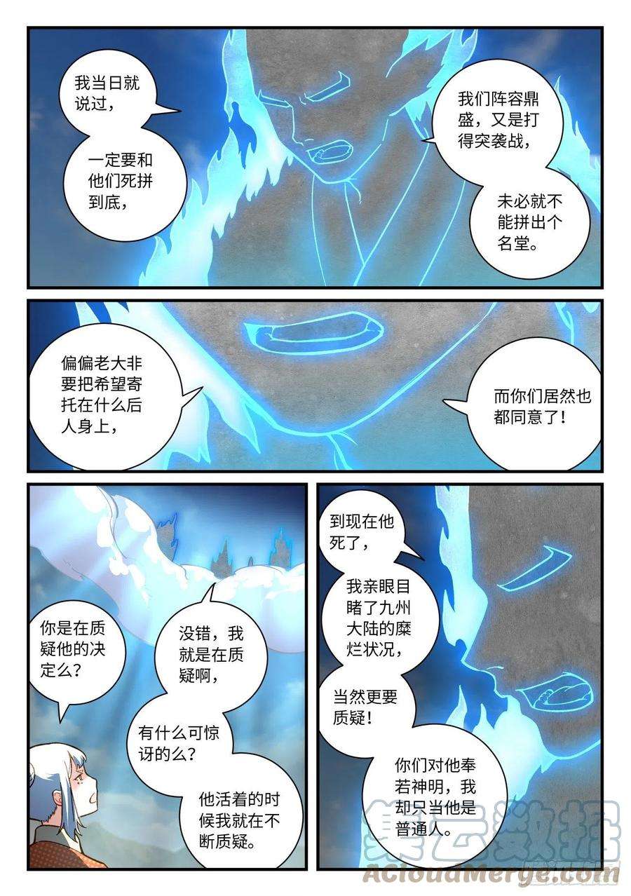 从前有座灵剑山七百四十七话
