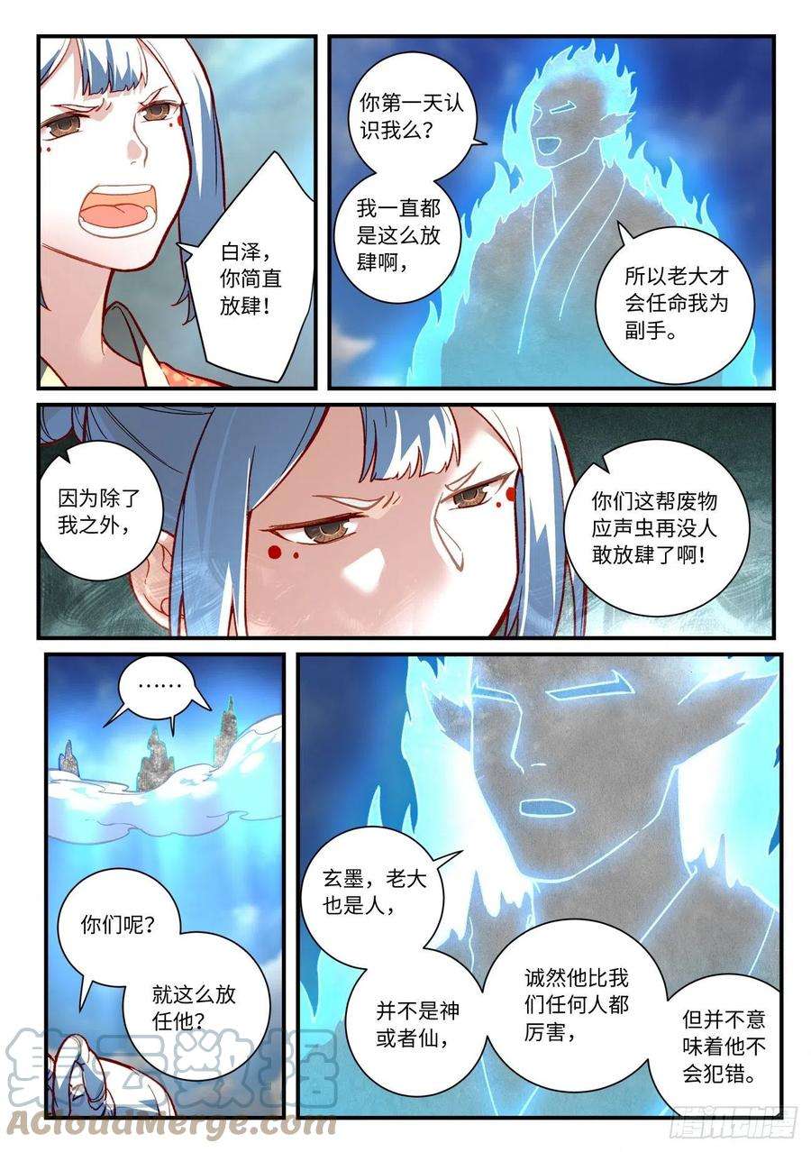 从前有座灵剑山七百四十七话