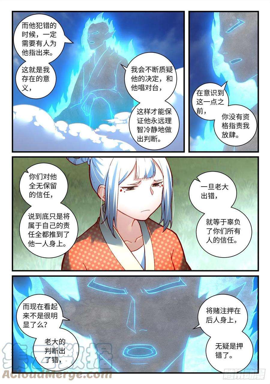 从前有座灵剑山七百四十七话