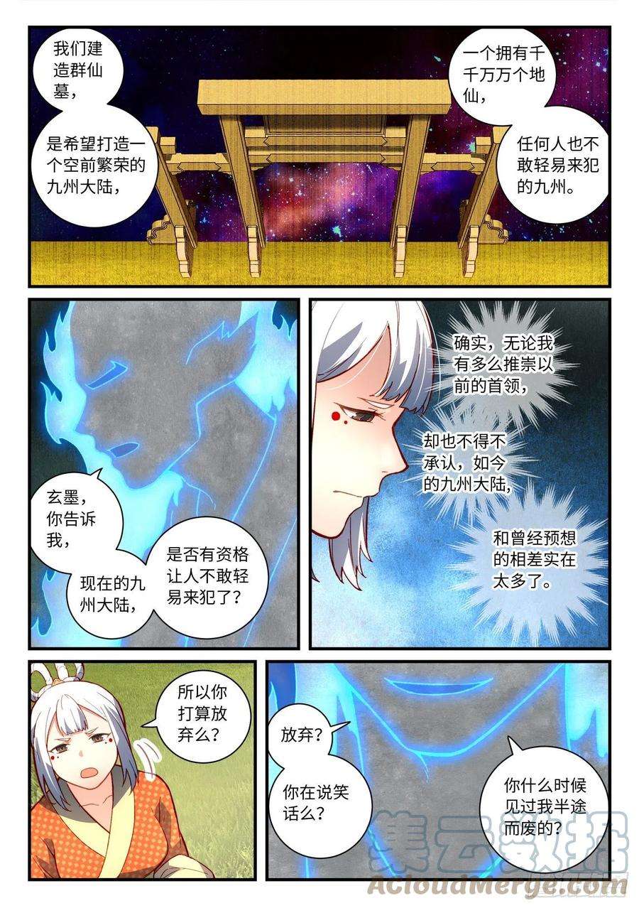 从前有座灵剑山七百四十八话