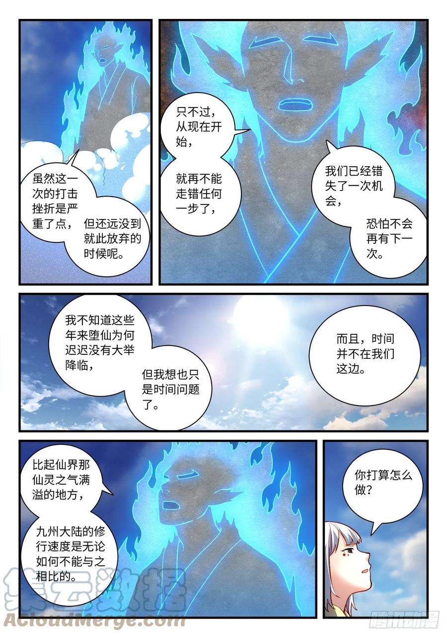 从前有座灵剑山七百四十八话