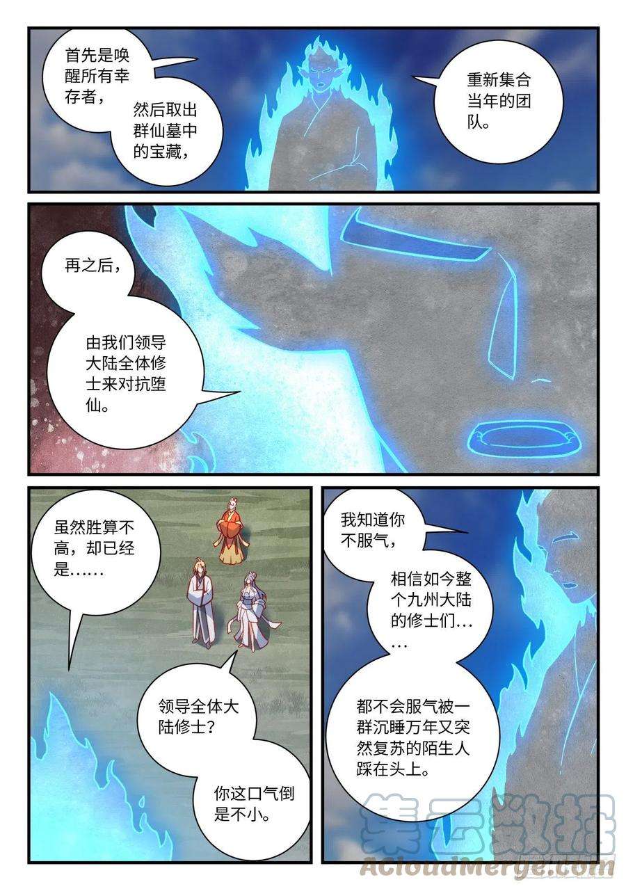 从前有座灵剑山七百四十八话