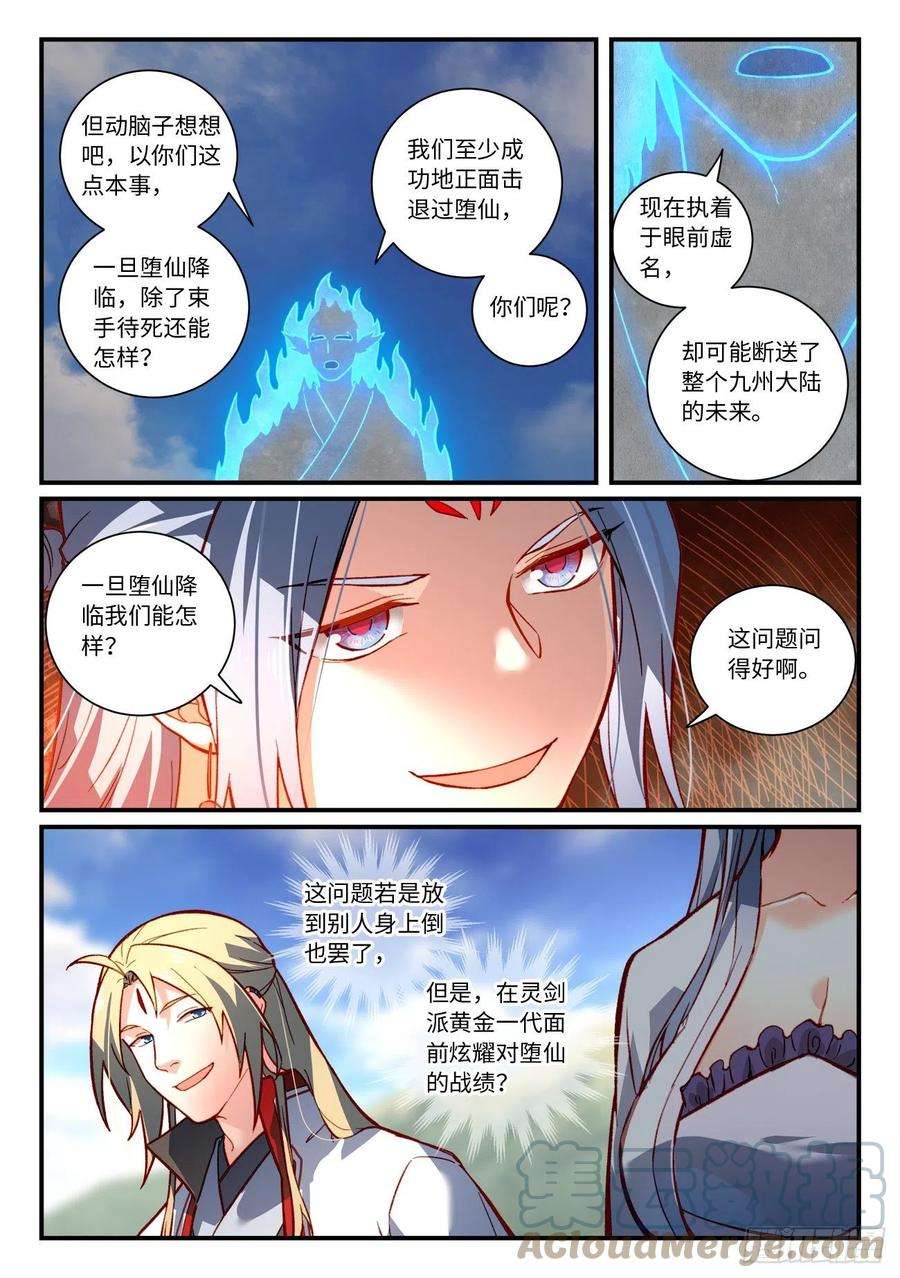 从前有座灵剑山七百四十八话