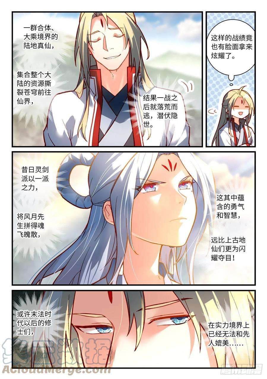 从前有座灵剑山七百四十八话