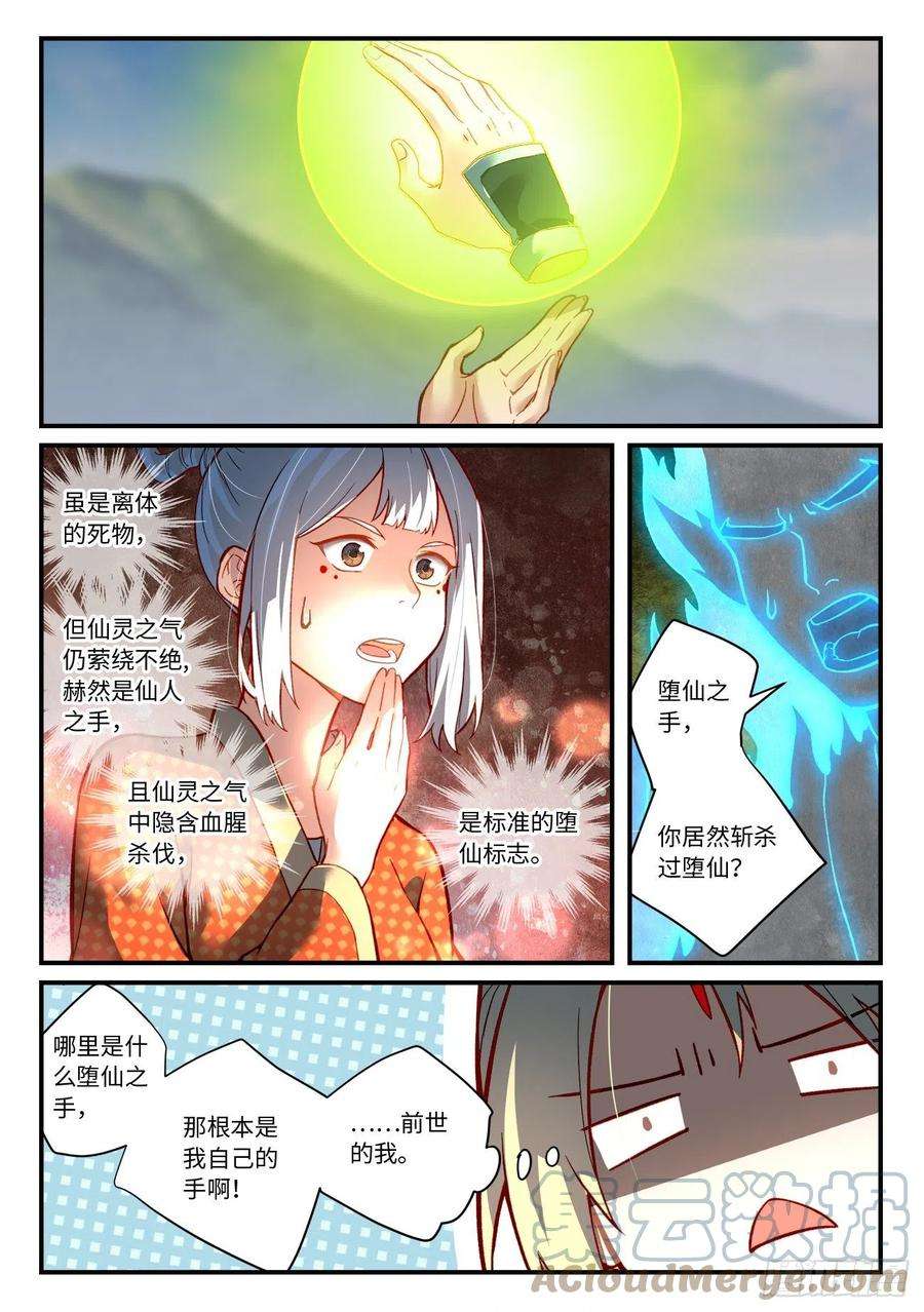 从前有座灵剑山七百四十八话