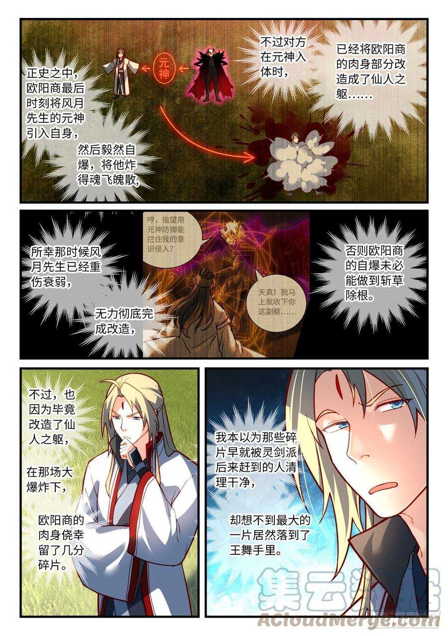从前有座灵剑山七百四十八话