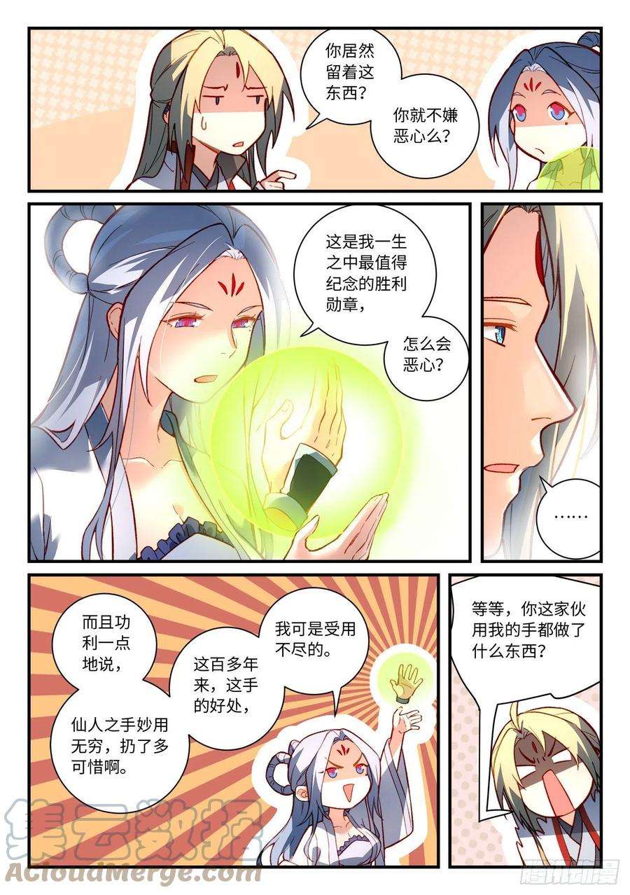 从前有座灵剑山七百四十八话