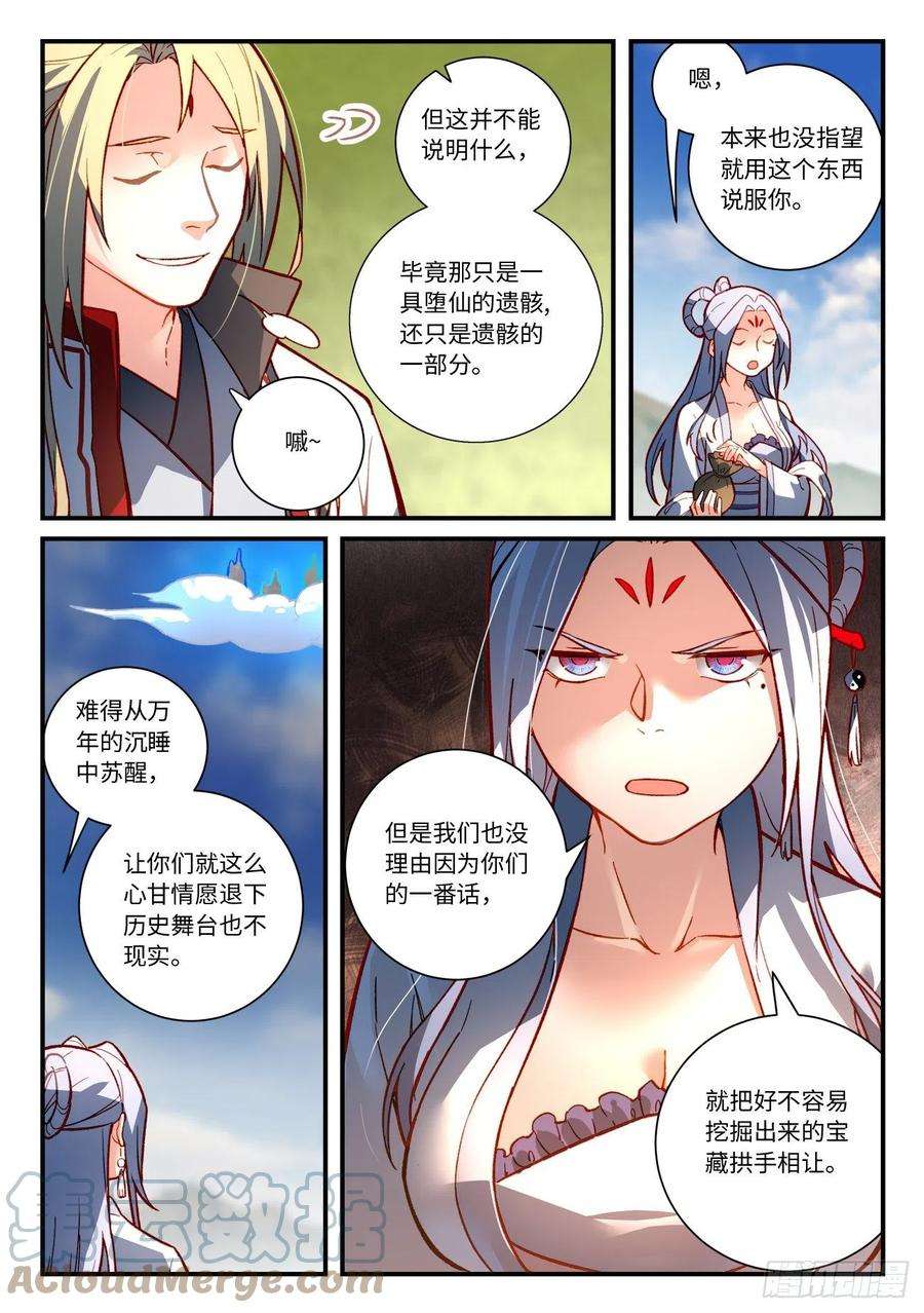 从前有座灵剑山七百四十九话