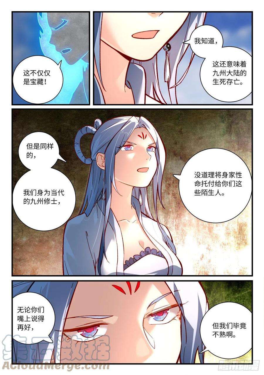 从前有座灵剑山七百四十九话