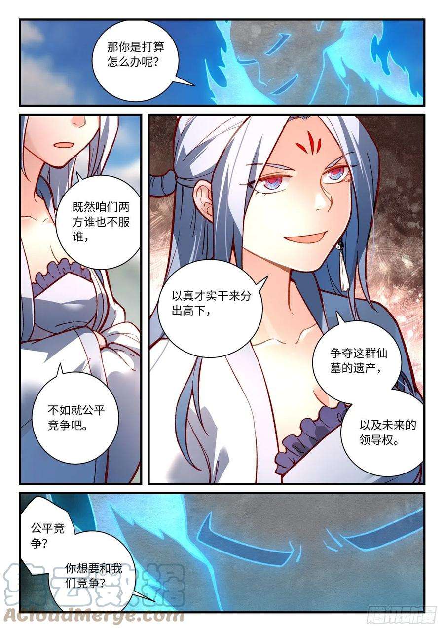 从前有座灵剑山七百四十九话