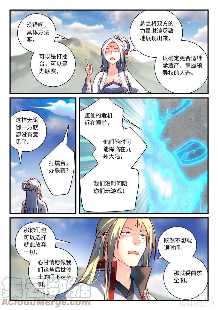 从前有座灵剑山七百四十九话
