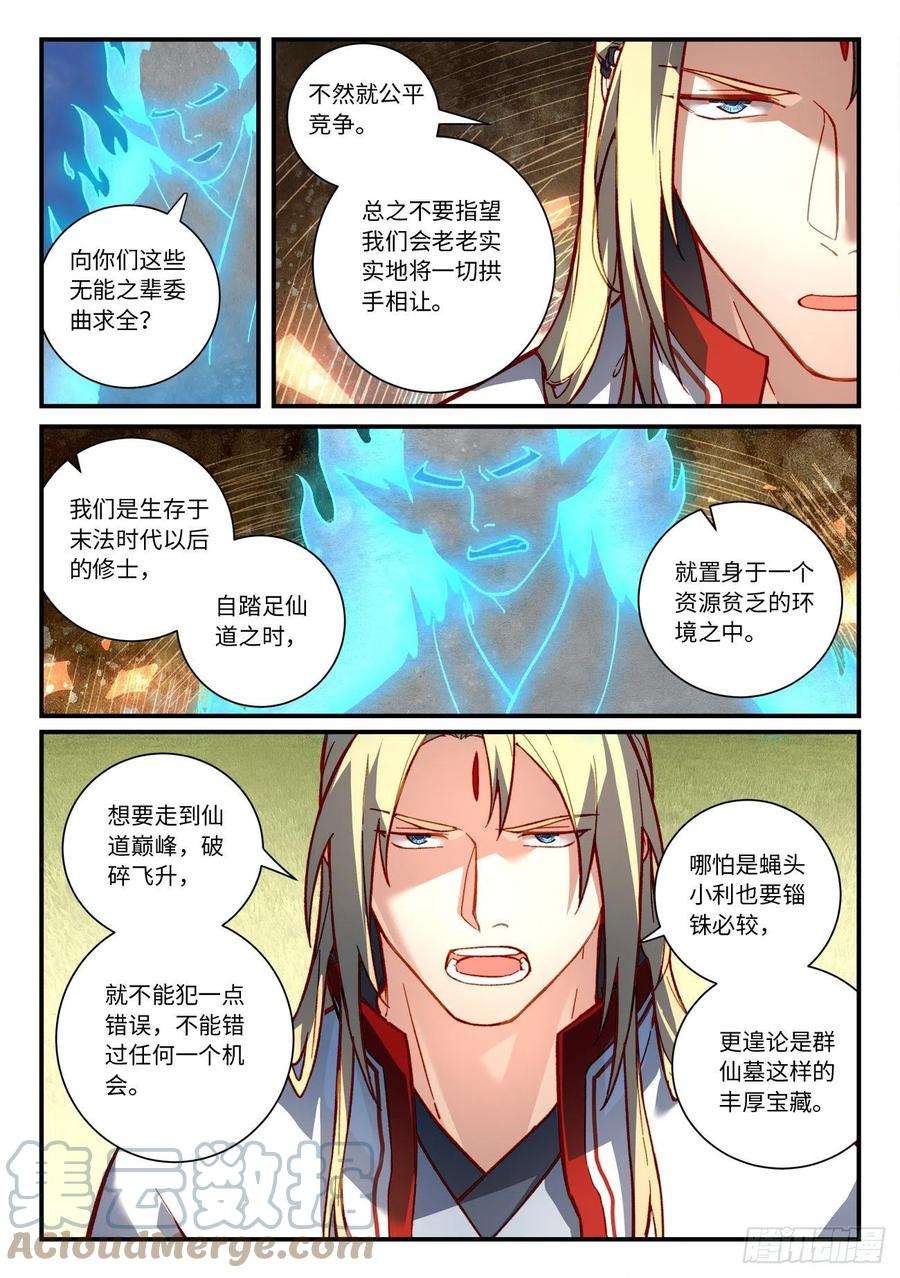 从前有座灵剑山七百四十九话