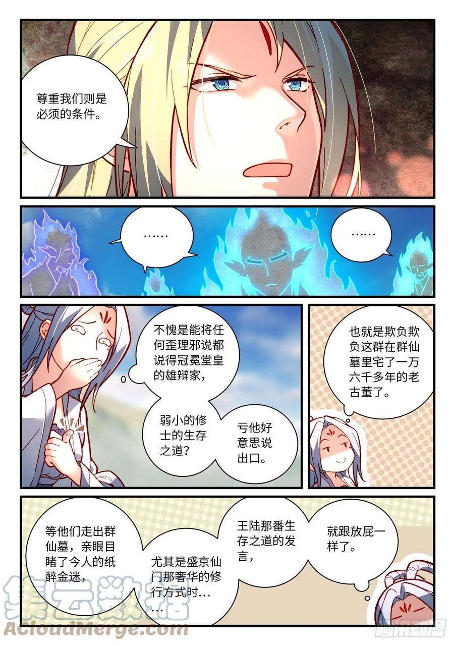 从前有座灵剑山七百四十九话