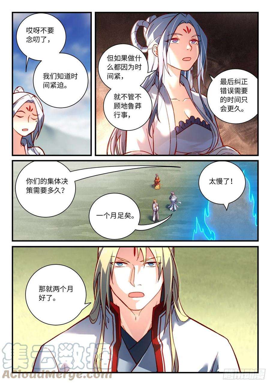 从前有座灵剑山七百四十九话