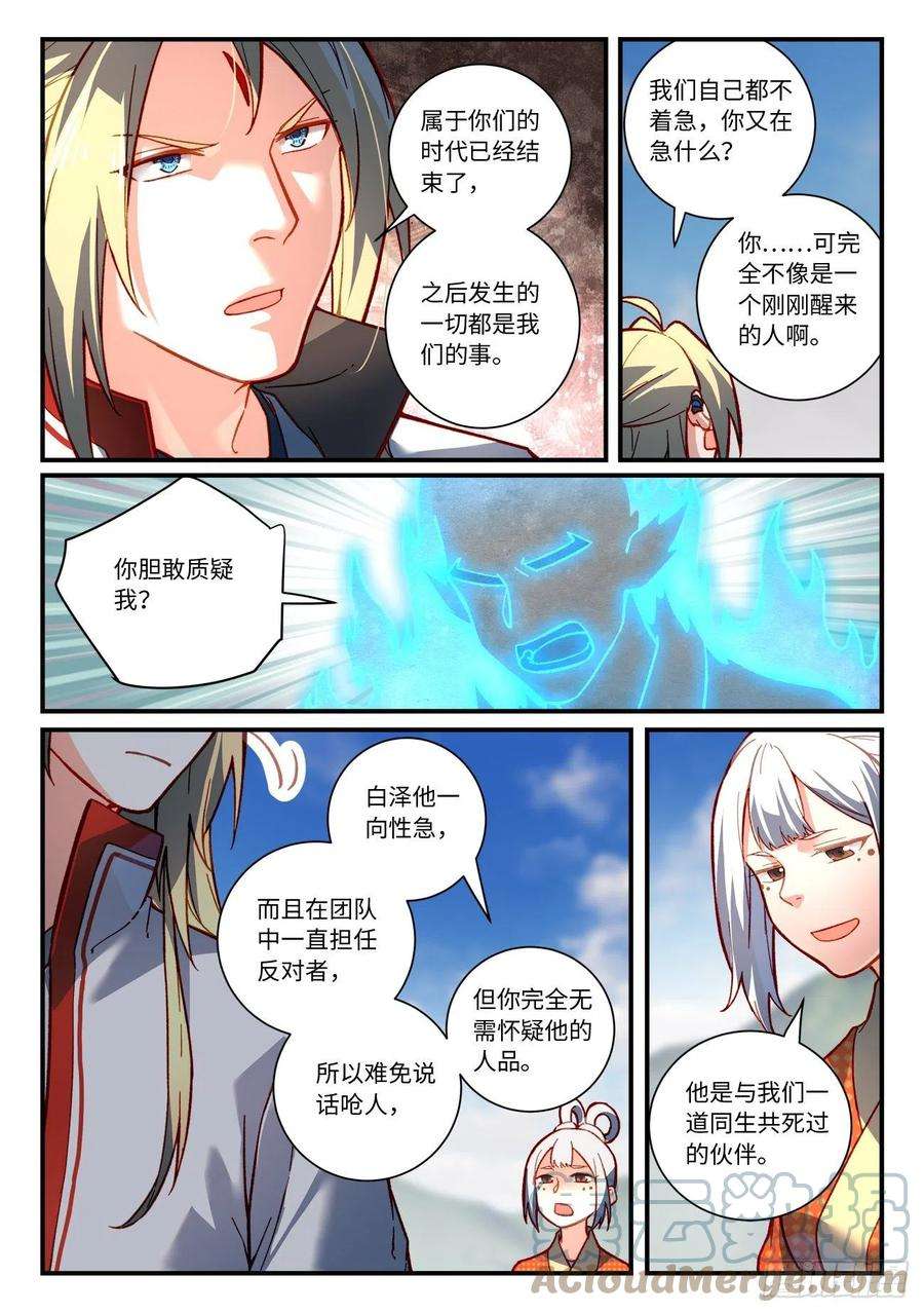 从前有座灵剑山七百五十话