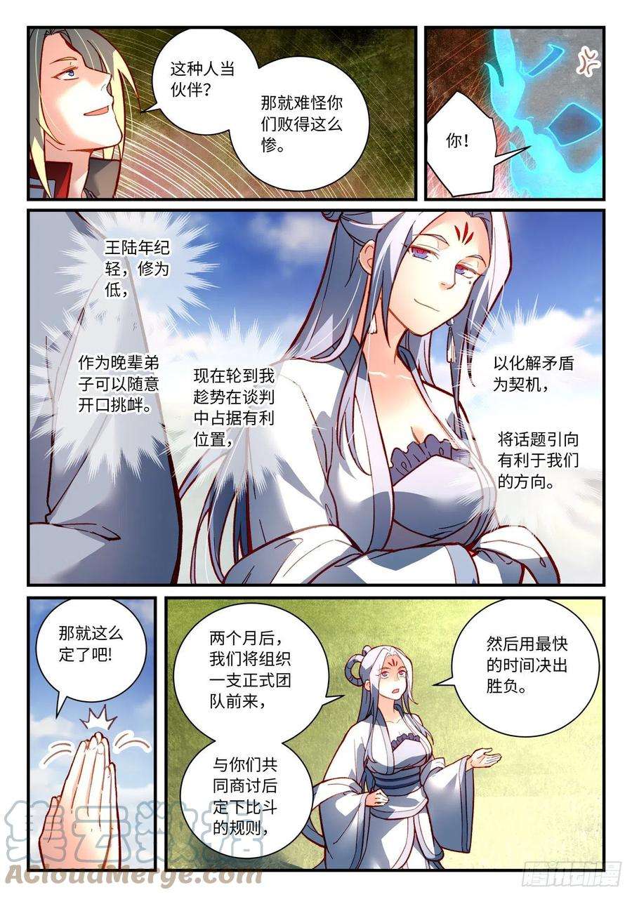 从前有座灵剑山七百五十话
