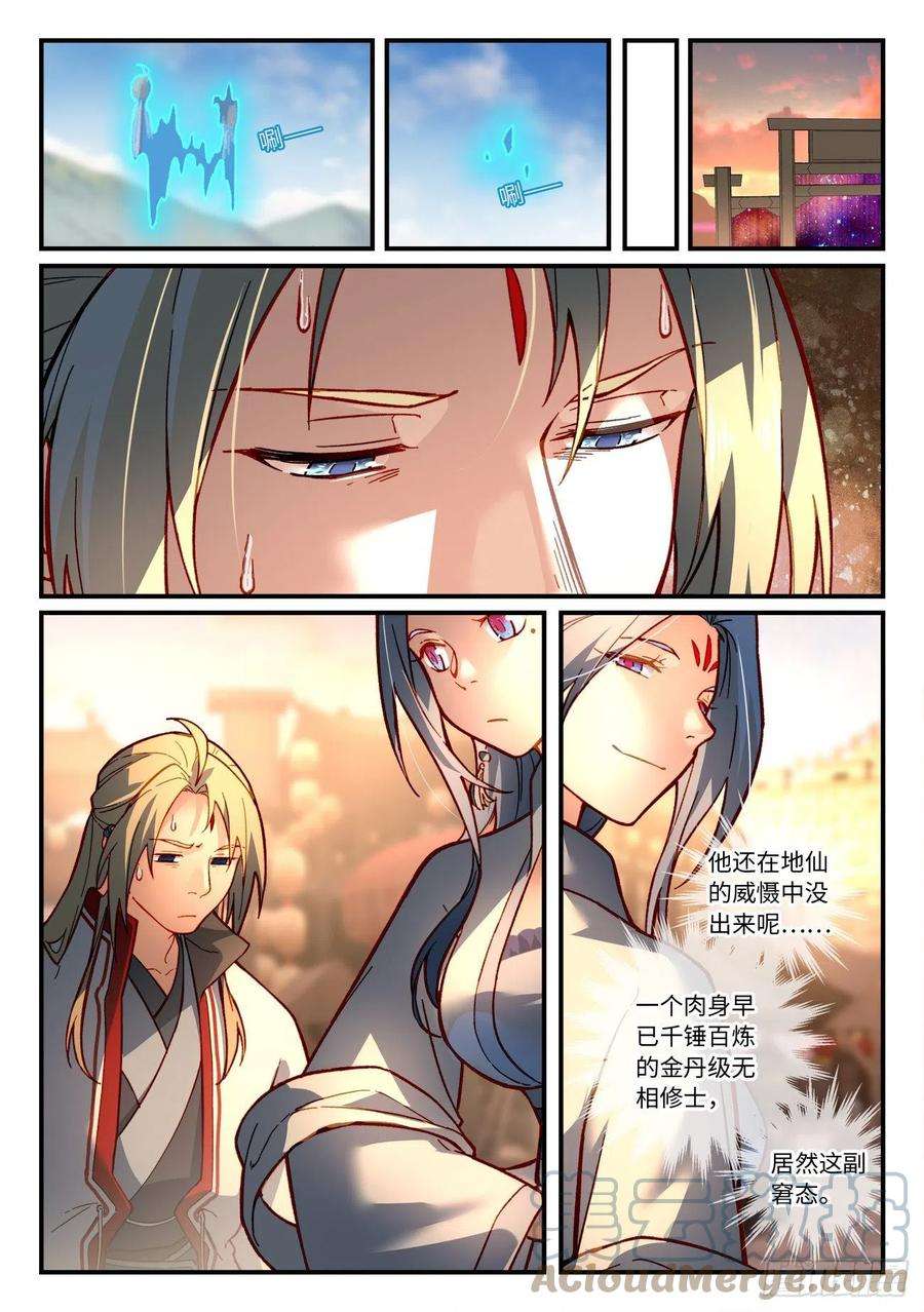 从前有座灵剑山七百五十话
