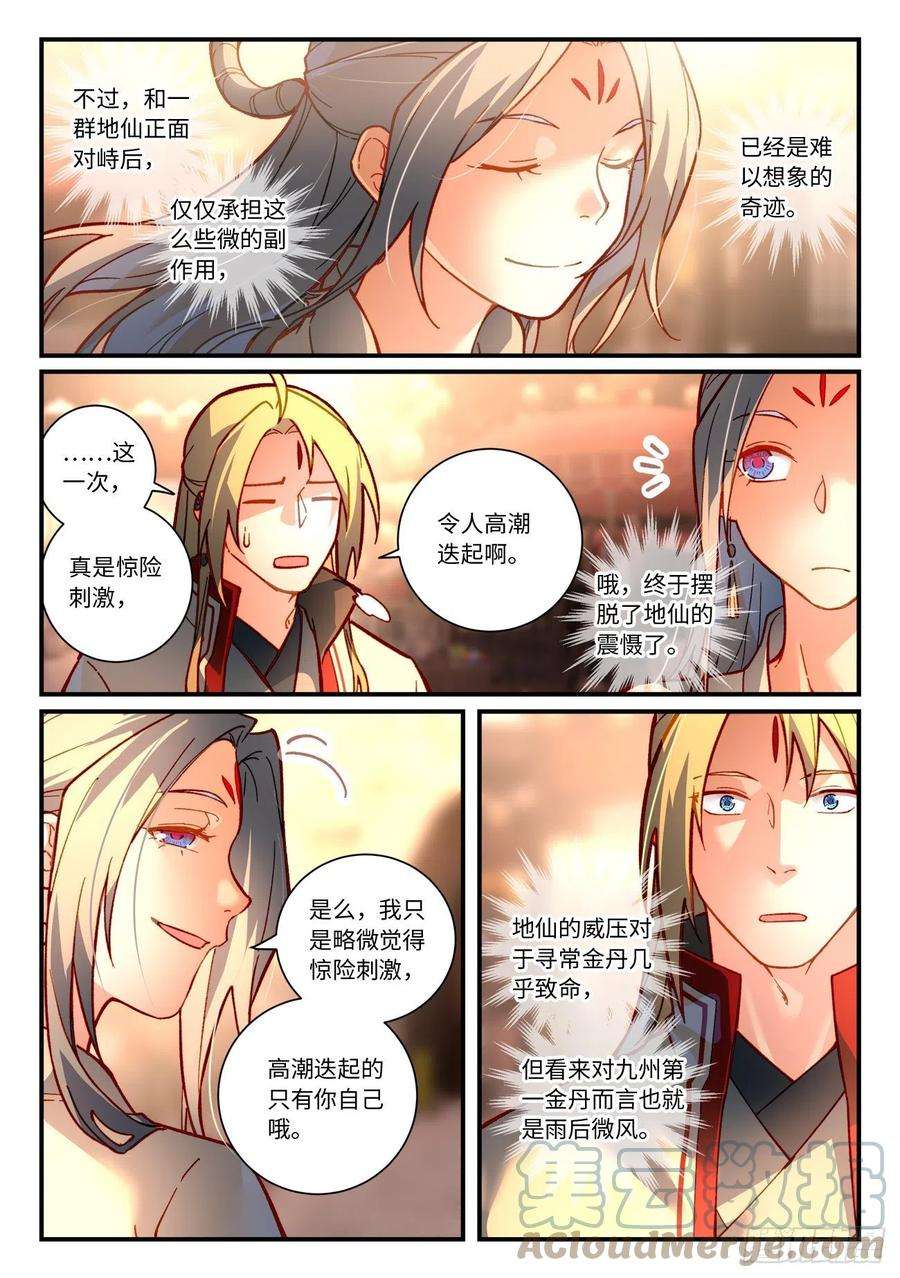 从前有座灵剑山七百五十话