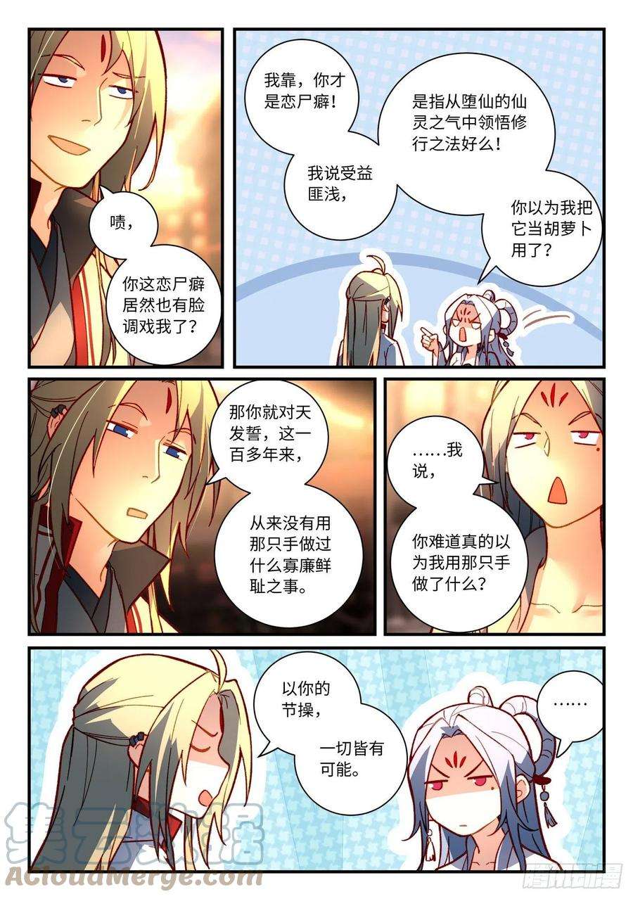 从前有座灵剑山七百五十话