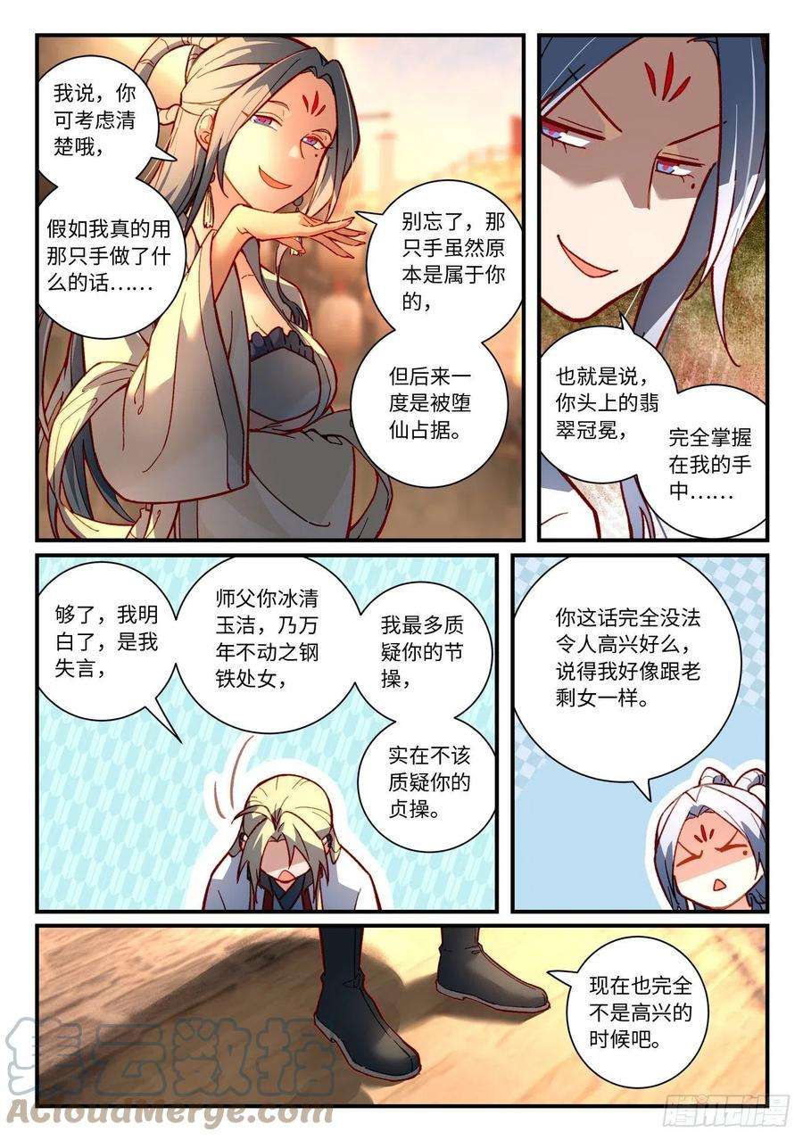 从前有座灵剑山七百五十话