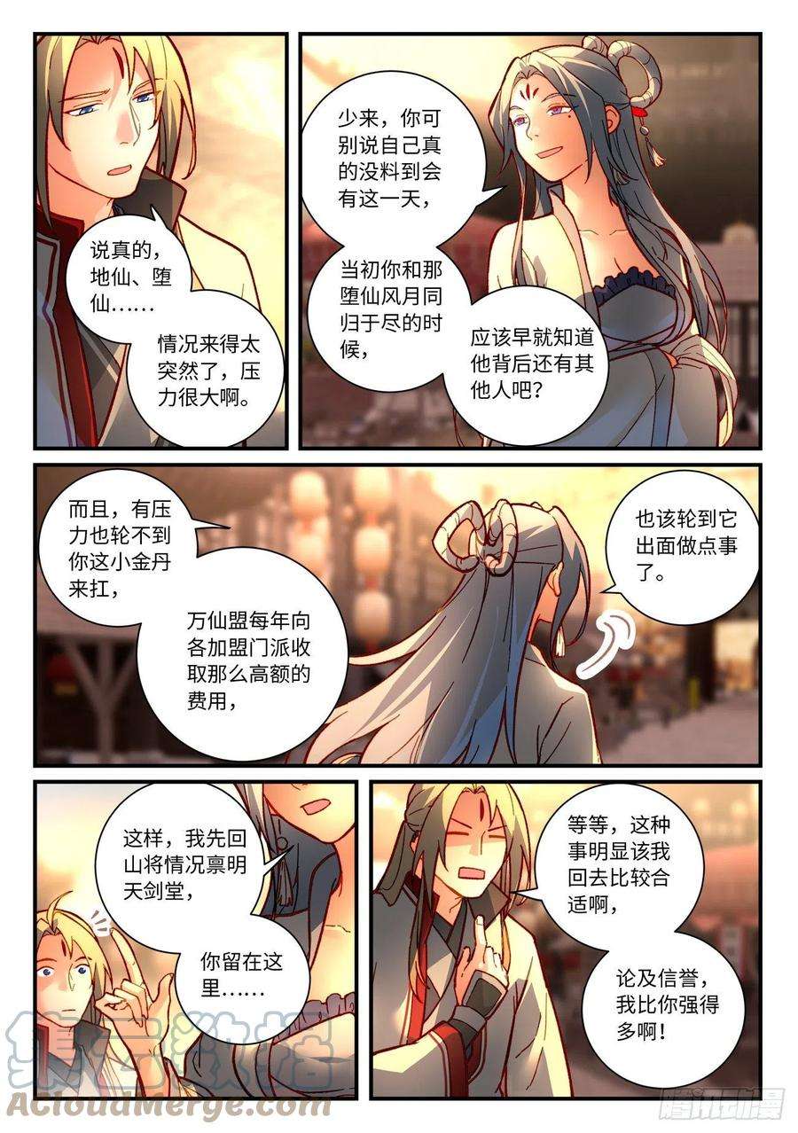 从前有座灵剑山七百五十话