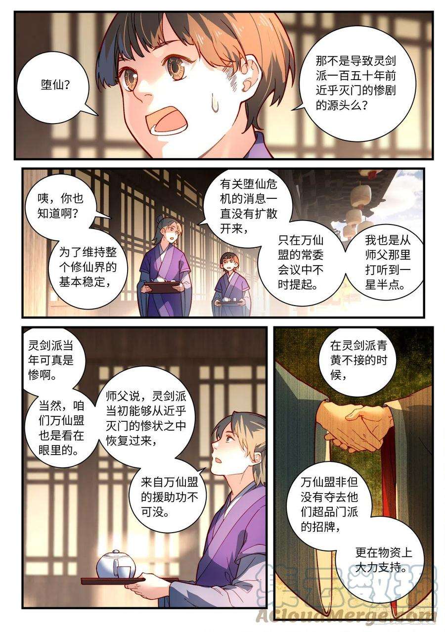 从前有座灵剑山七百五十一话
