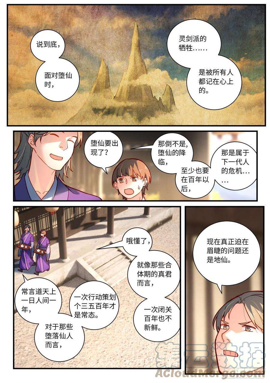 从前有座灵剑山七百五十一话