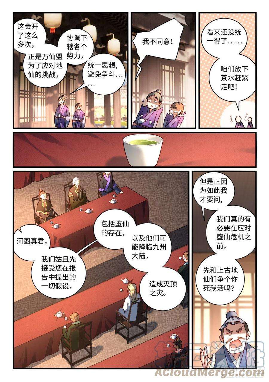 从前有座灵剑山七百五十一话