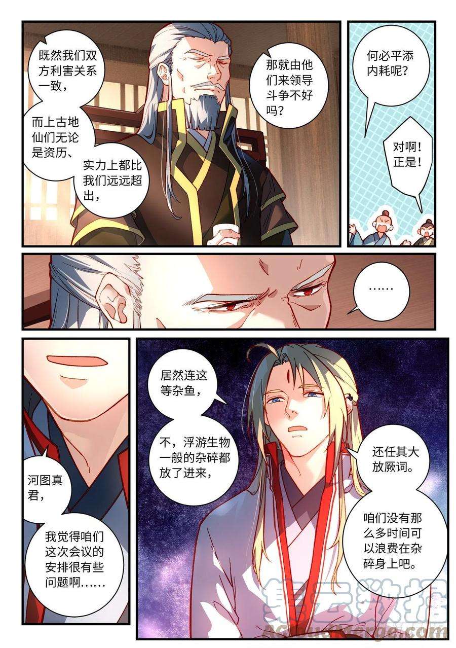 从前有座灵剑山七百五十一话