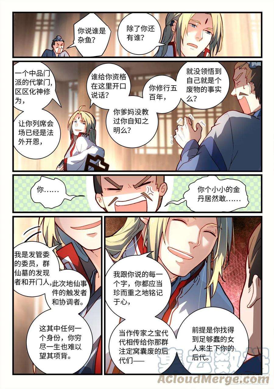 从前有座灵剑山七百五十一话