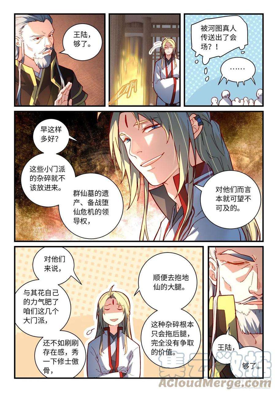 从前有座灵剑山七百五十一话