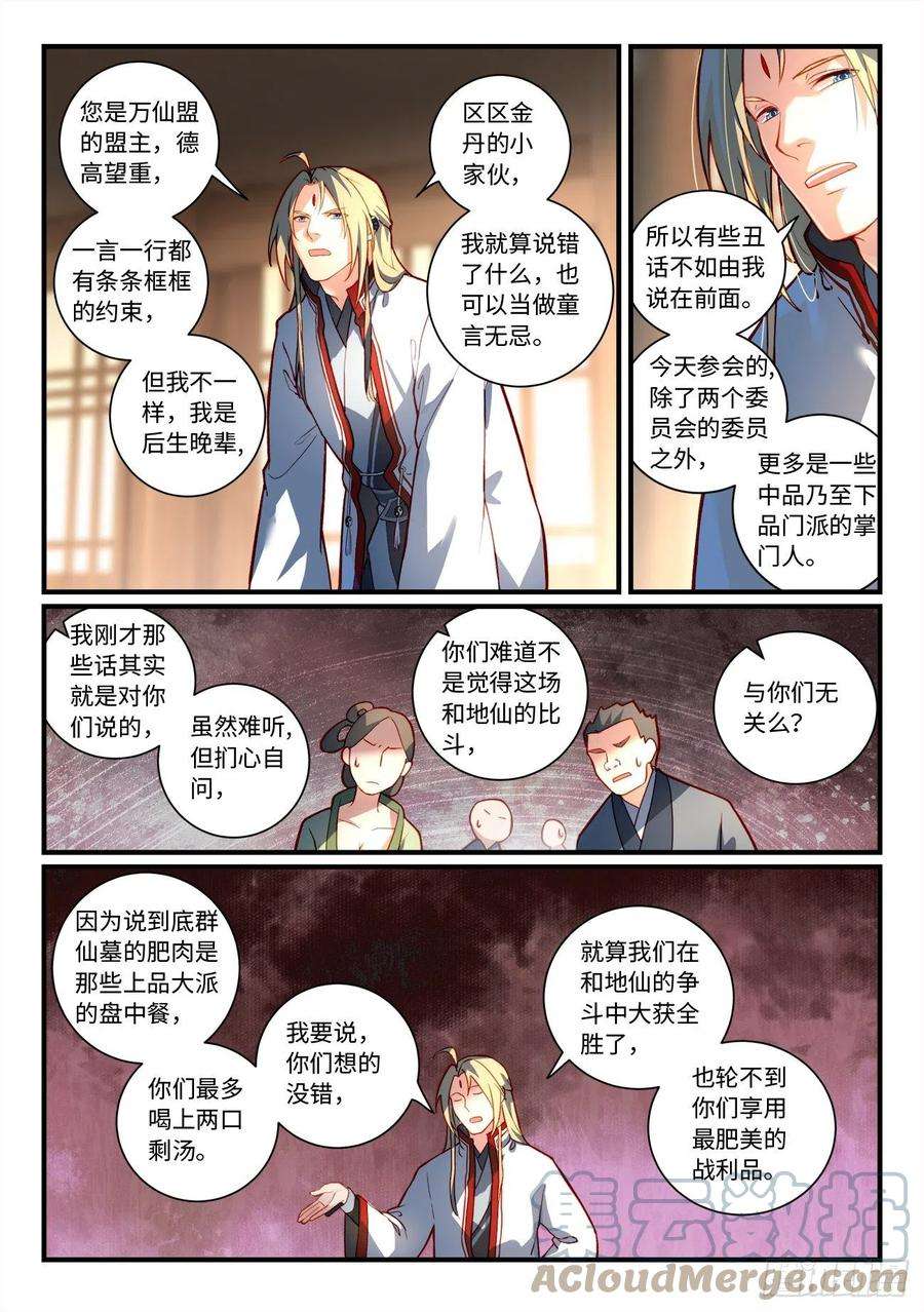 从前有座灵剑山七百五十一话