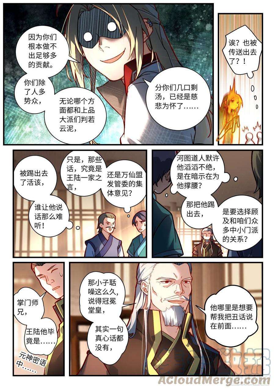 从前有座灵剑山七百五十一话