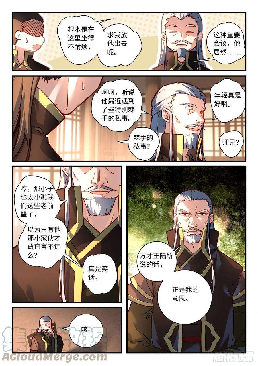 从前有座灵剑山七百五十一话