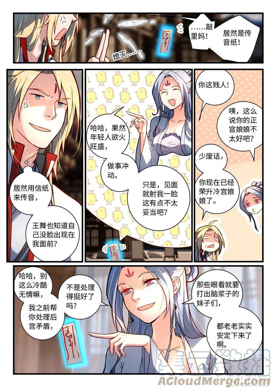 从前有座灵剑山七百五十二话
