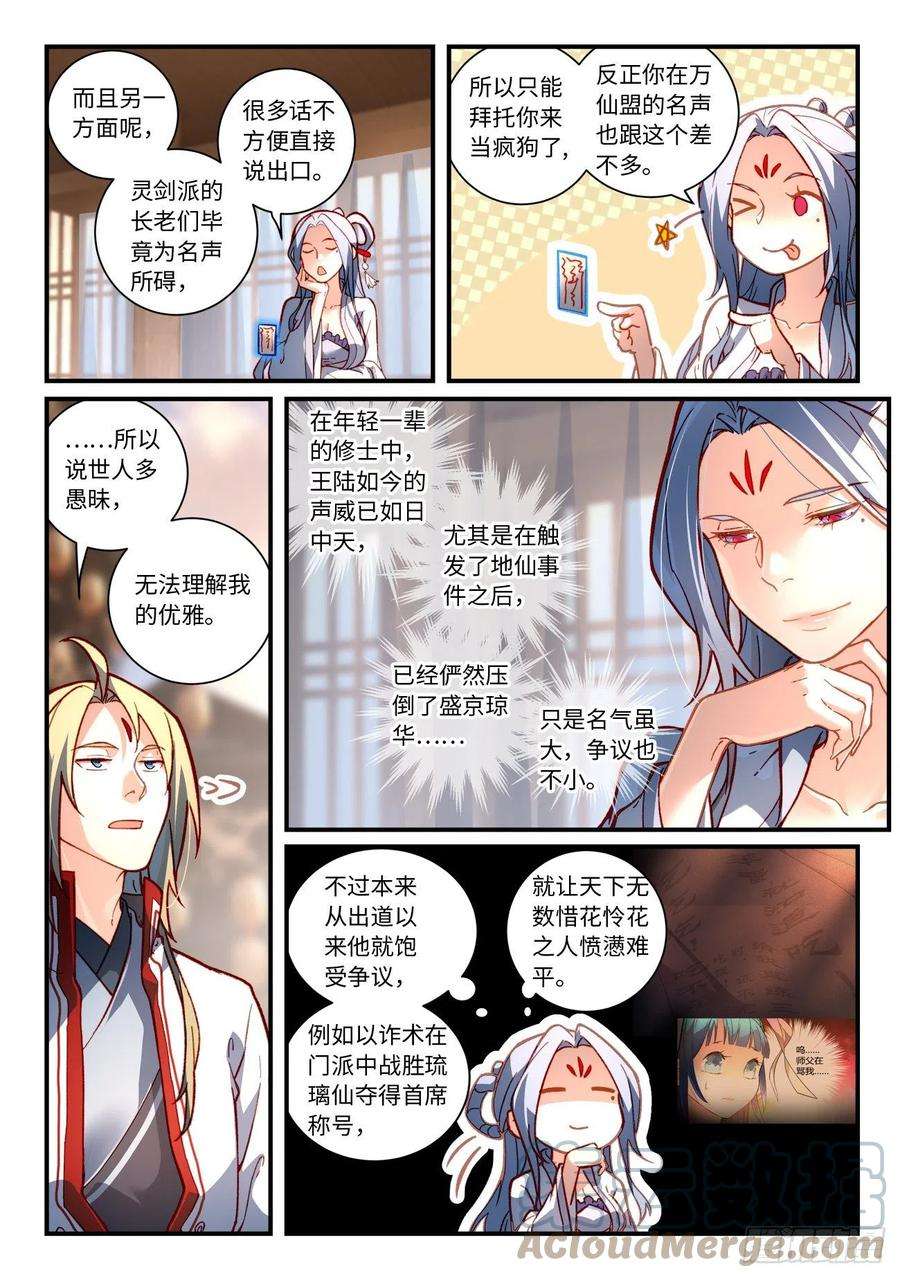 从前有座灵剑山七百五十二话