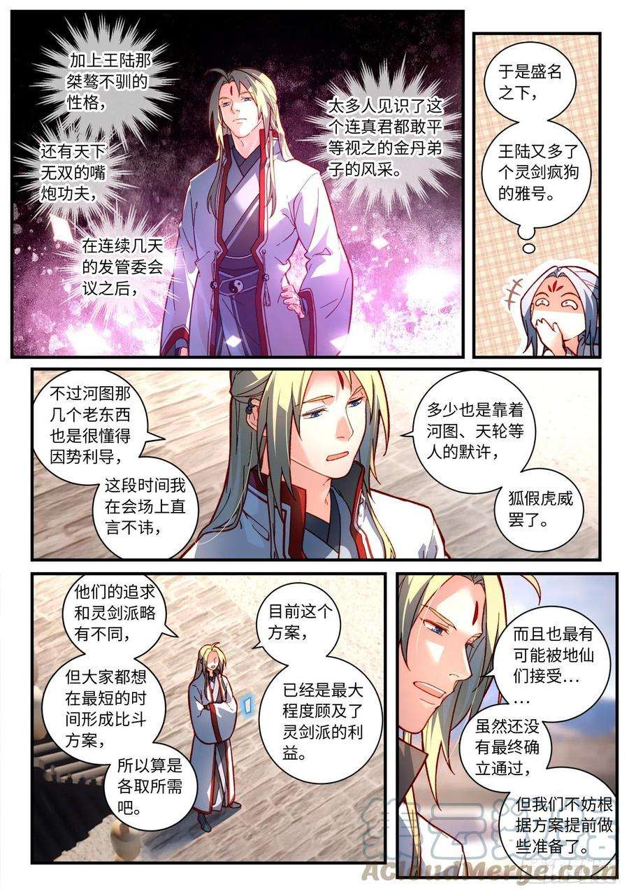 从前有座灵剑山七百五十二话