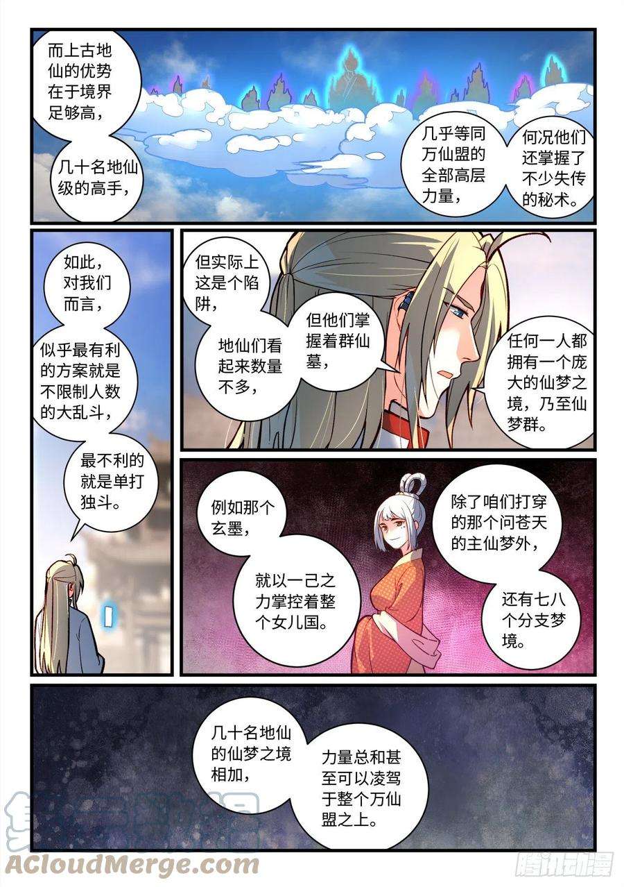 从前有座灵剑山七百五十二话
