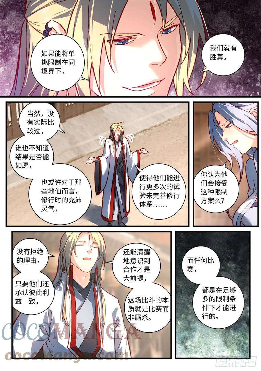 从前有座灵剑山七百五十三话