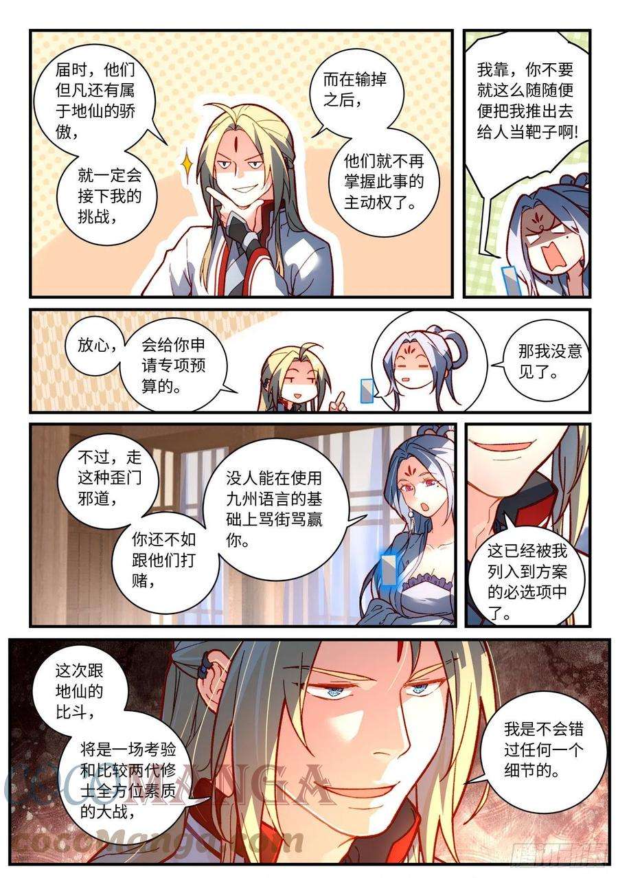 从前有座灵剑山七百五十三话