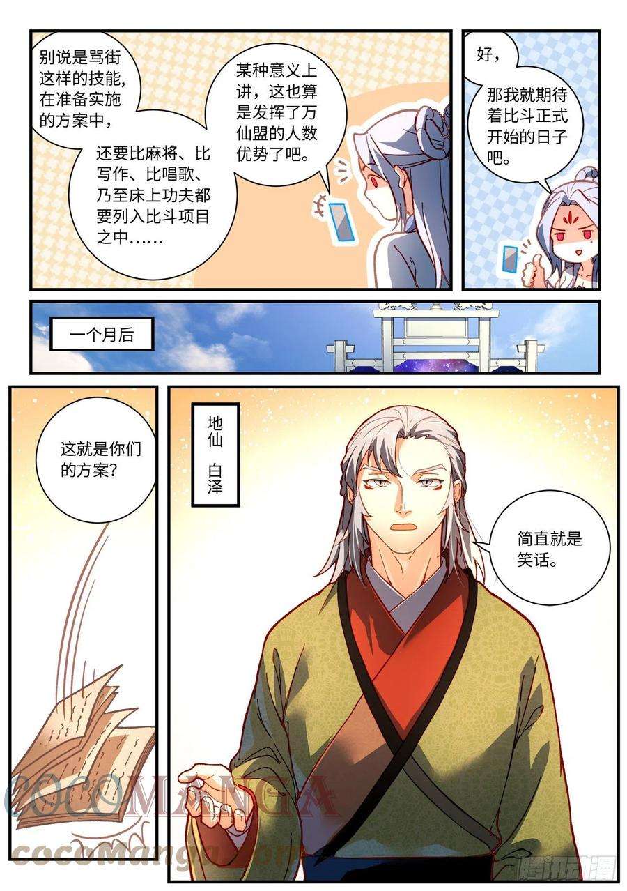 从前有座灵剑山七百五十三话