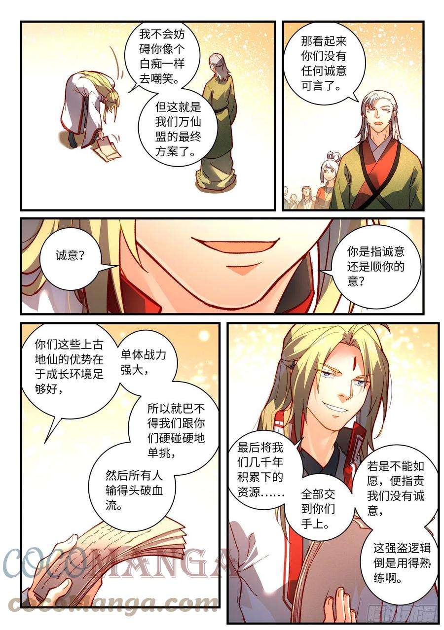 从前有座灵剑山七百五十三话