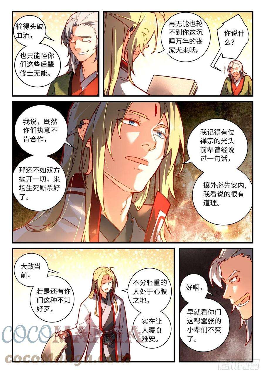 从前有座灵剑山七百五十三话
