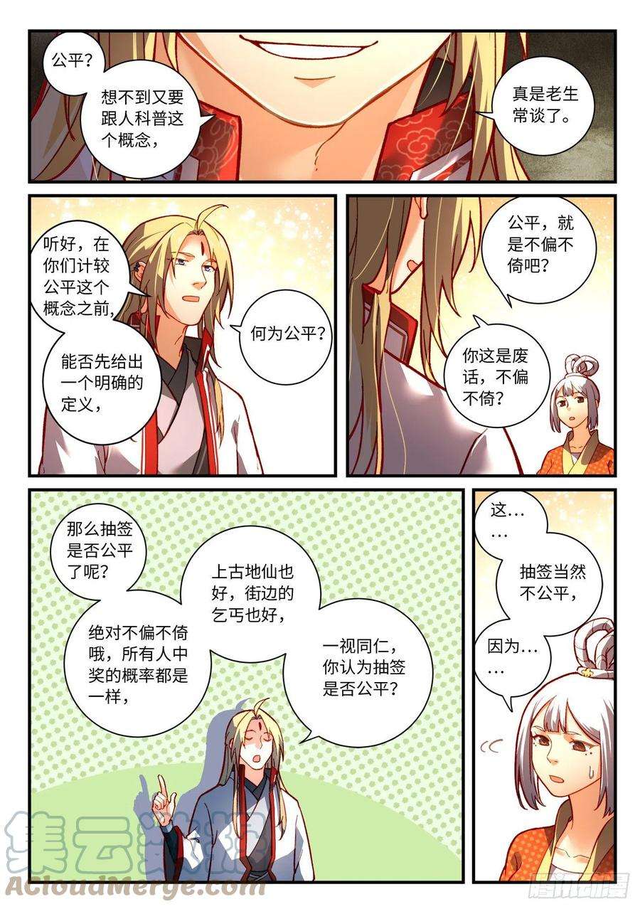 从前有座灵剑山七百五十四话
