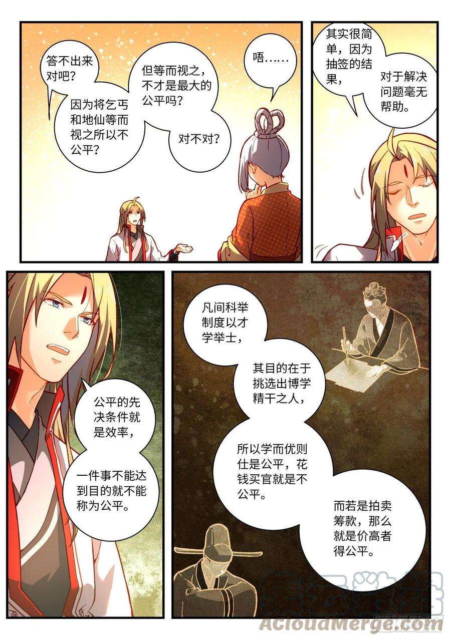 从前有座灵剑山七百五十四话