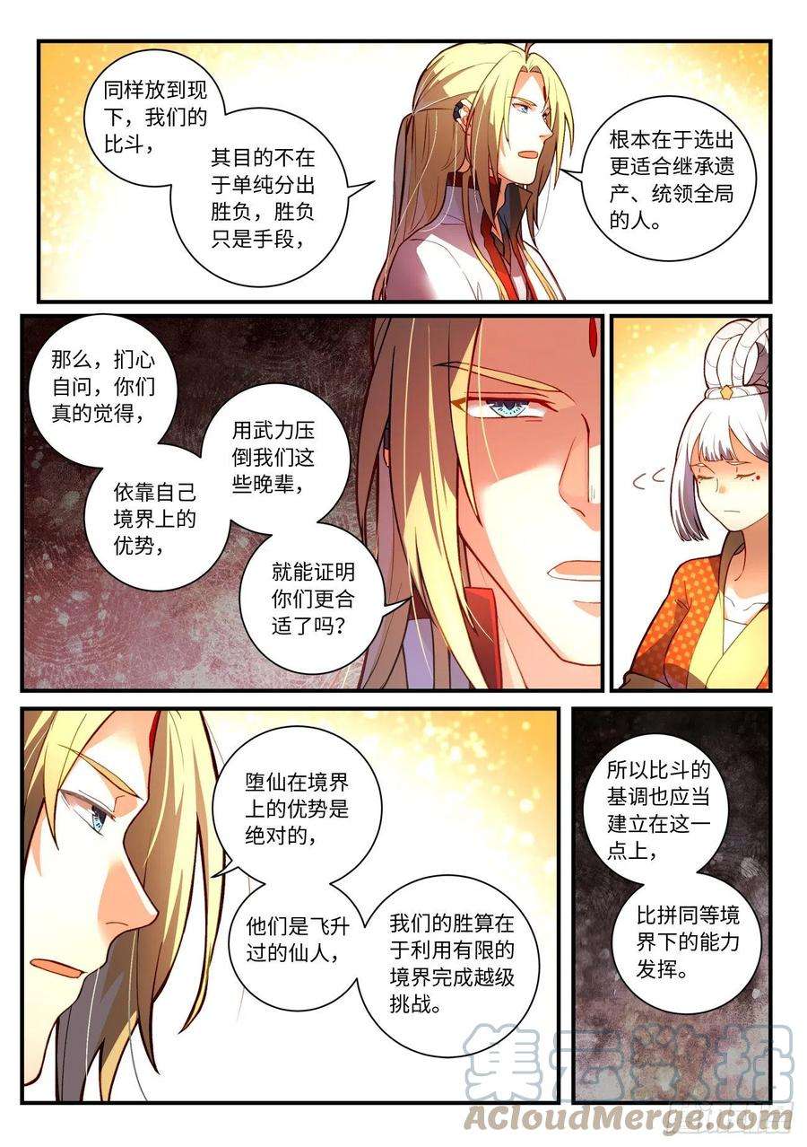 从前有座灵剑山七百五十四话