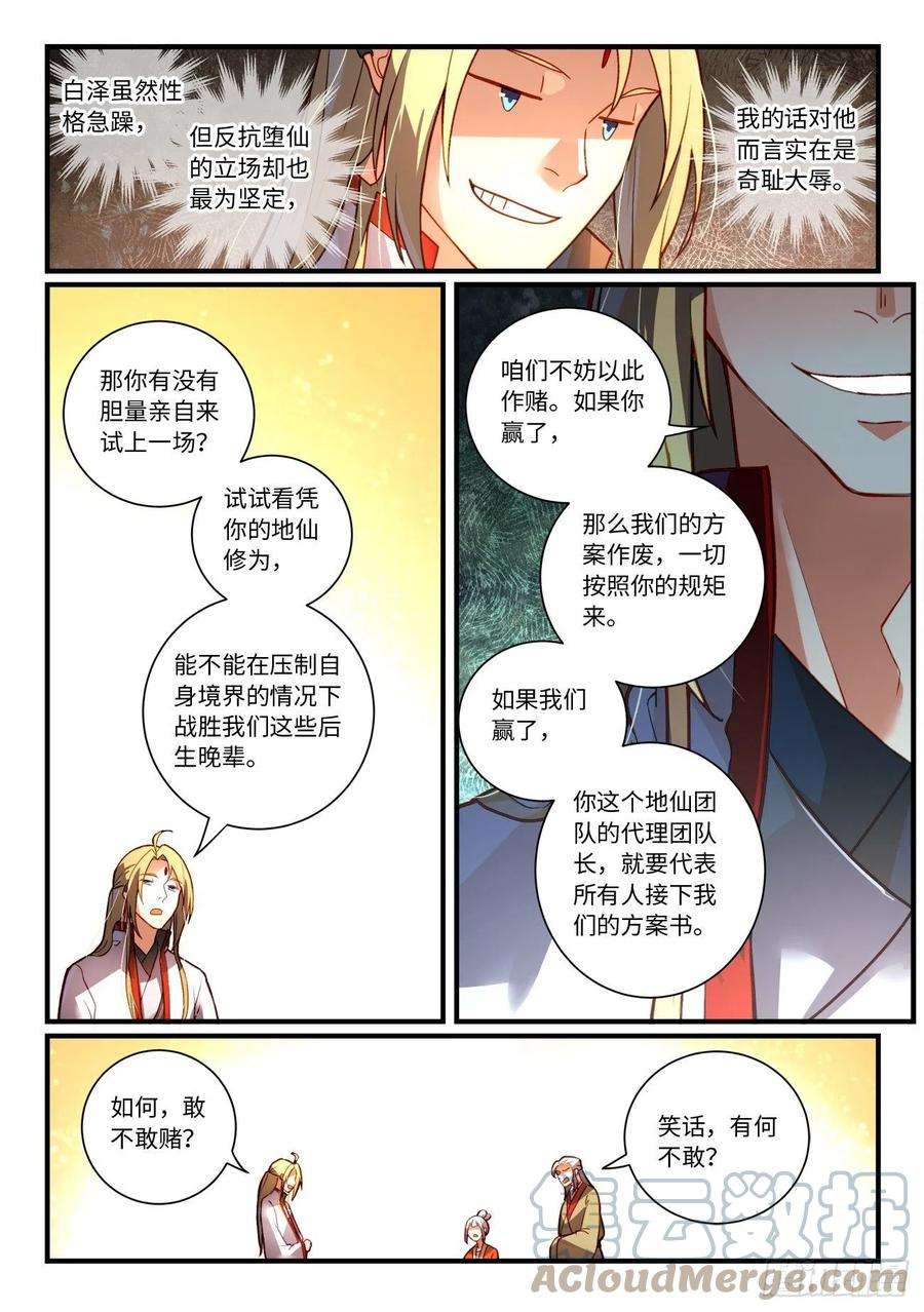 从前有座灵剑山七百五十四话