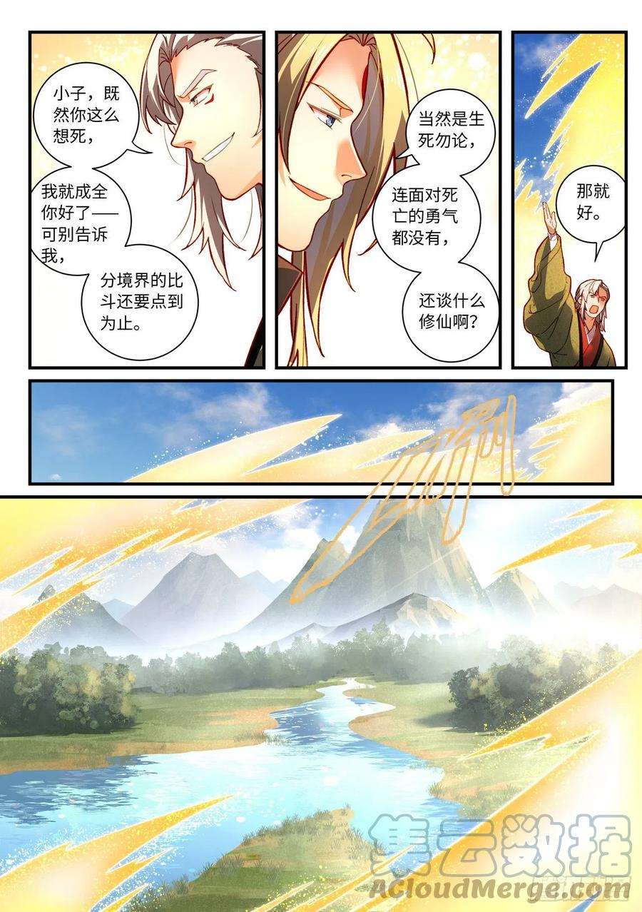 从前有座灵剑山七百五十四话