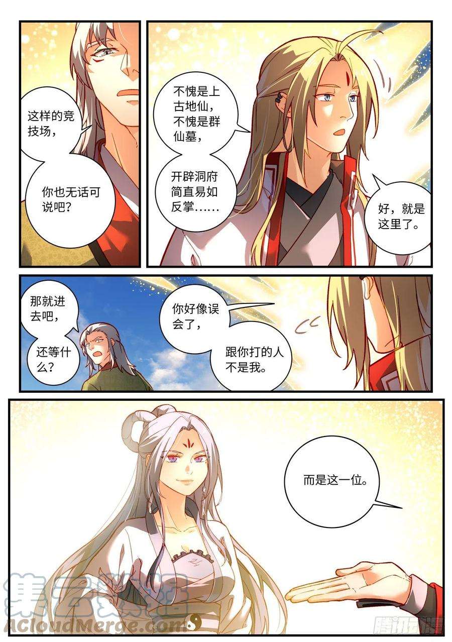 从前有座灵剑山七百五十四话